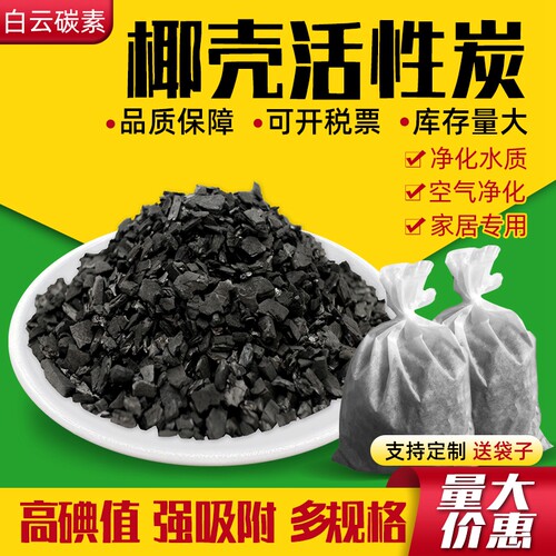 家用椰壳活性炭高碘值颗粒装修衣柜去味吸附竹炭喷漆去异味净水
