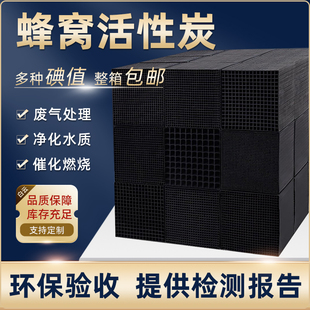 蜂窝活性炭吸附箱工业碳方块800碘值过滤废气处理砖烤油喷烤漆房