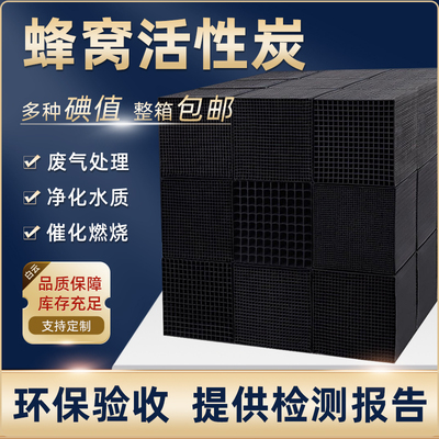 蜂窝活性炭吸附箱工业碳方块800碘值过滤废气处理砖烤油喷烤漆房