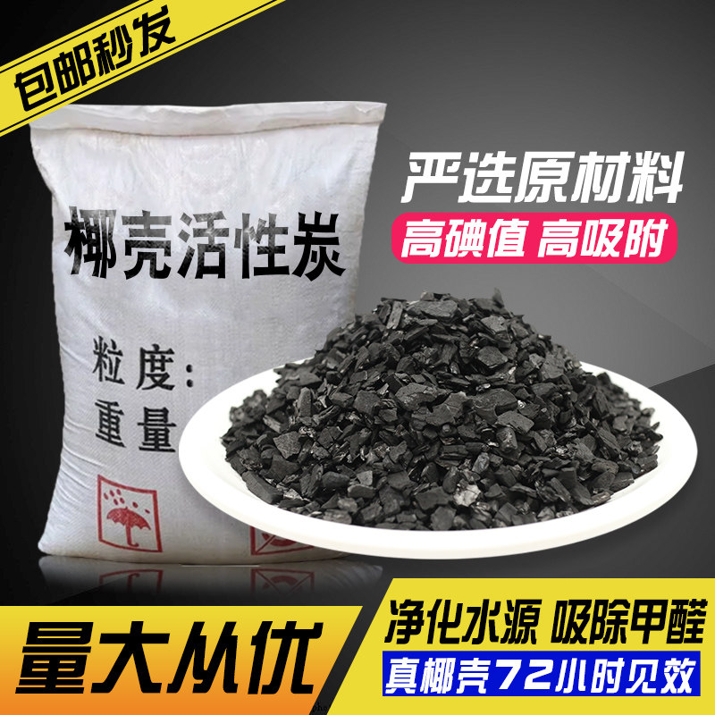 椰壳活性炭高碘值除甲醛颗粒新房装修除异味废气净水处理过滤