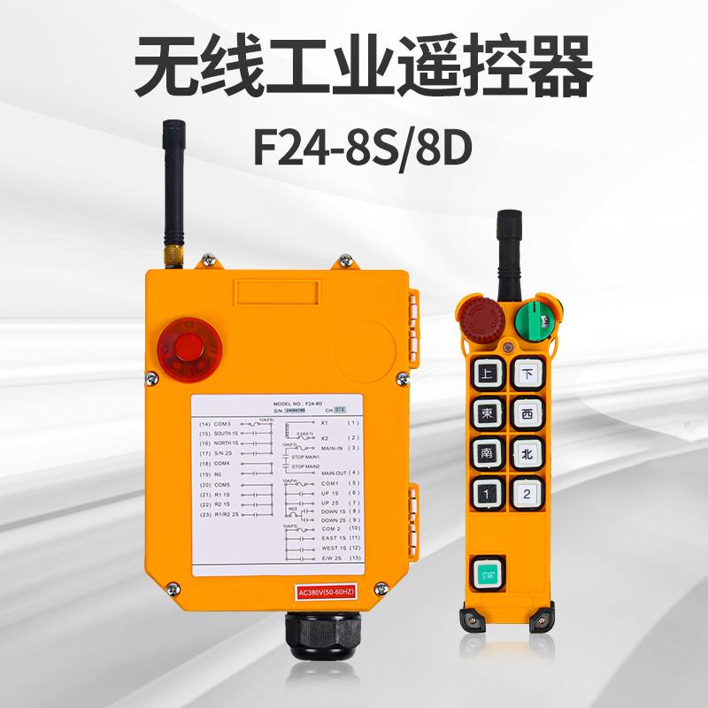 工业遥控器F24-8D/8S 双梁起重机行车行吊天车双速工业无线遥控器