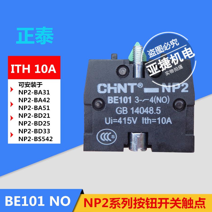 按钮辅助触点NP2-BE101 3-4 NO CHNT 415V 10A BE102 1-2 NC