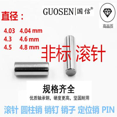 轴承钢滚针4.2 4.01 4.02 4.6 4.3 非标4.03 4.04 4.05 4.06 4.1