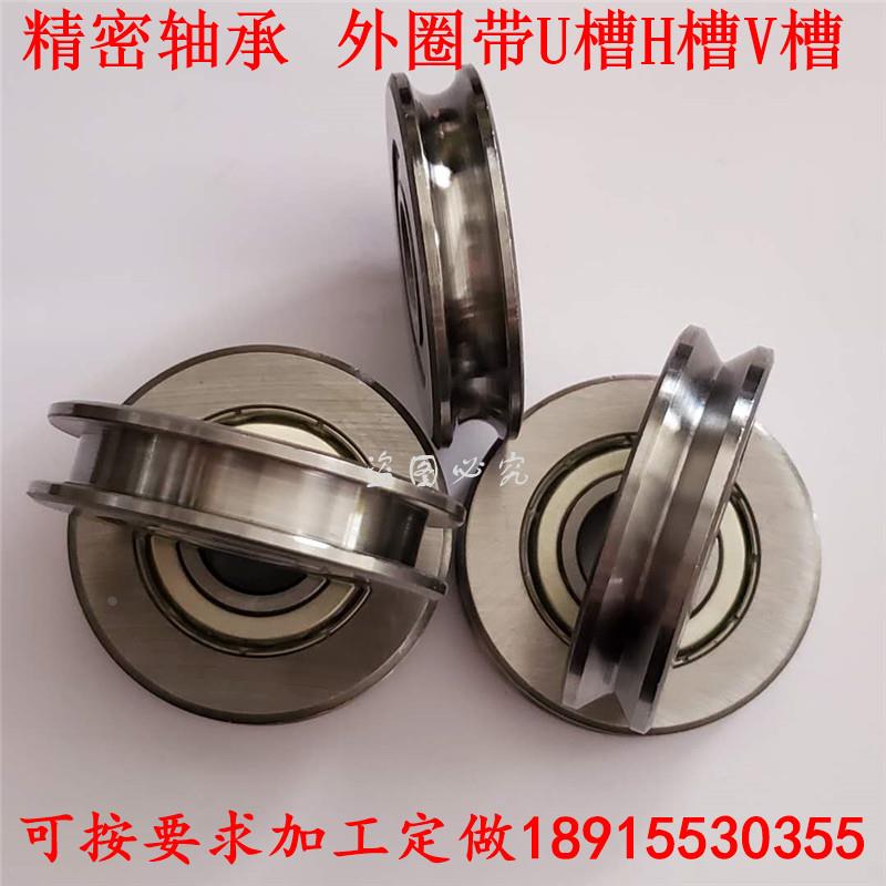 带槽轴承6202V槽 U槽 H槽 凹槽轴承滑轮校直轮 走丝线轮15*47*11