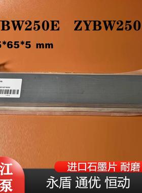 镇江气泵石墨片ZYBW250EZYBW250G通优永盾恒动进口耐磨真空泵碳片