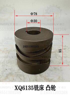 南通五机XQ6135 XK5035铣床进给箱走刀凸轮 鼓轮 槽子导向轮