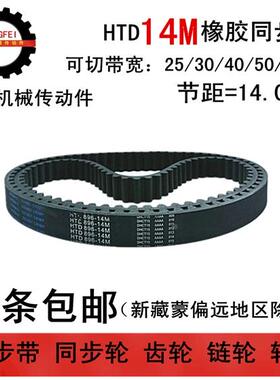 橡胶同步带 14M2450 14M2478 同步皮带 带宽 25 30 40 50 60