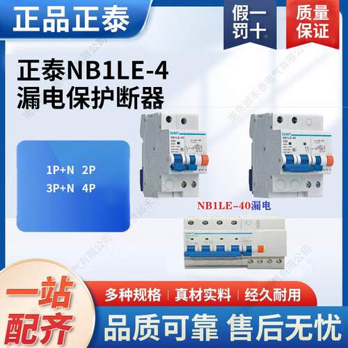 漏电保护断器NB1LE-40 1P+N 2P 3P 3P+N 4P 10A20A25A32A40A