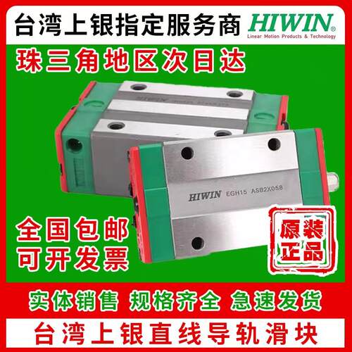 HIWIN台湾上银直线导轨滑轨滑块HGH/HGW/EGH15/20/25/30/35/45/CA
