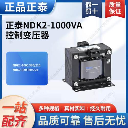 全铜线圈控制变压器NDK2-1000VA机床电源630工作照明380/220V