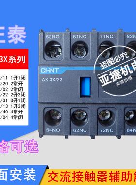 接触器辅助触点 AX-3X/11 22 40 13 31 配NXC CHNT 10A 690V
