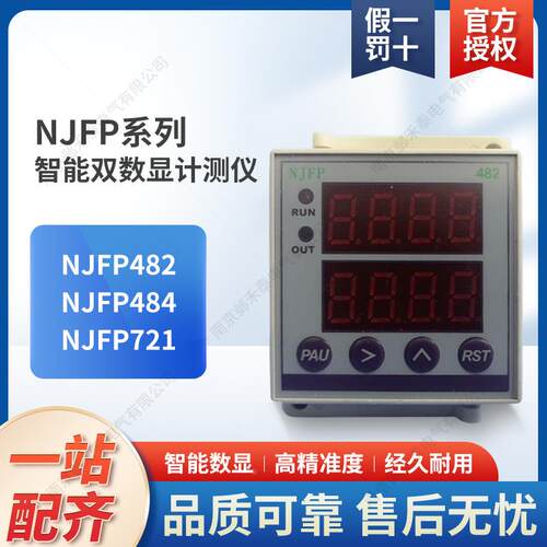 数显计数计米器482转速表单延时双延时继电器智能双计测仪 NJFP
