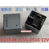J155 大功率 X516 V23134 12V 70A 全新泰科汽车继电器 可直拍