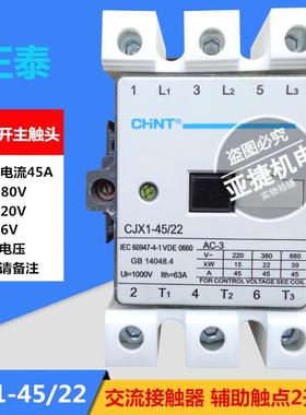 交流接触器CJX1-32/45/63/75/22 AC220 AC380V 36V 50HZ CHNT