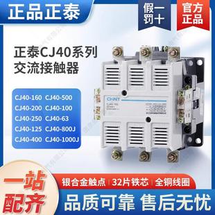 200 250 400 交流接触器CJ40 630 160 500 800A二开二闭 125