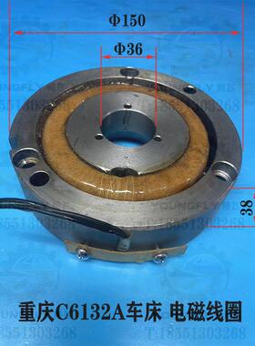 重庆二机惠工牌C616-1B C6132A卧式车床外径150电磁刹车制动线圈