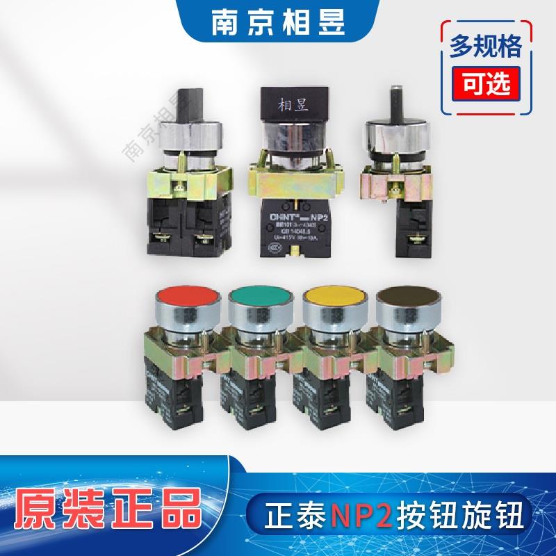 按钮急停绿NP2-BA31自复42常开BD33三位BW3361带灯BS542旋钮