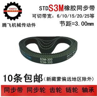 S3M252 宽度 同步皮带 S3M258 S3M246 橡胶同步带