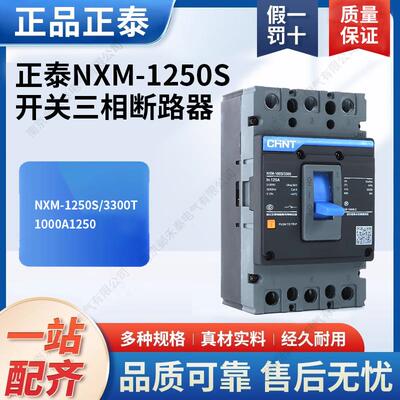 昆仑空气开关三相断路器NXM-1250S/3300T 1000A1250A 3P 380V