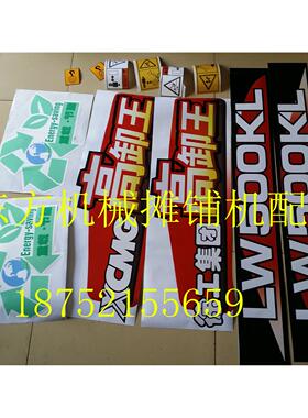 徐工装载机车贴 LW500KL标志车身标示 车标车贴 字标彩贴 配件