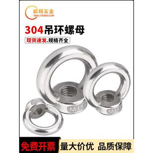 M6-M20 304不锈钢吊环螺母 环形螺帽船用吊环螺丝母