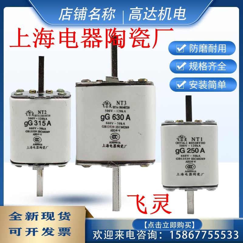上海陶瓷厂NT00 RT16 NT1 NT2 NT3 NT4飞灵熔断器RT16-1 2 3 80A
