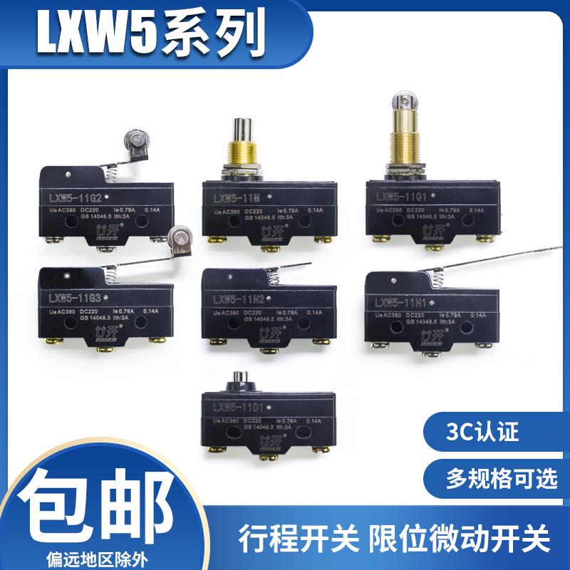 微动开关行程开关行程开关LXW5系列11Q1/Q2/11D/M/N1/N2/G限位器