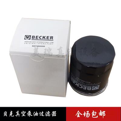 贝克真空泵油过滤器909708进口BECKER真空泵U5.100机油滤芯油格