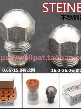 史丹尼STEINEN燃烧机油嘴 柴油甲醇60度雾化喷嘴半实心不锈钢油咀