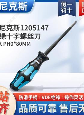 菲尼克斯接线端子螺丝刀SZK VDE 1205147 十字头 绝缘尺寸PH0*80
