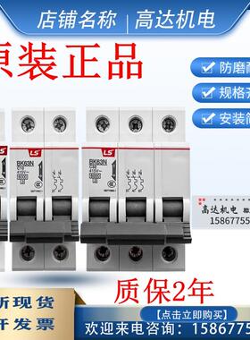 正品LS小型断路器BK63N/1P2P3P/1A6A10A20A32A40A63 BKN空气开关
