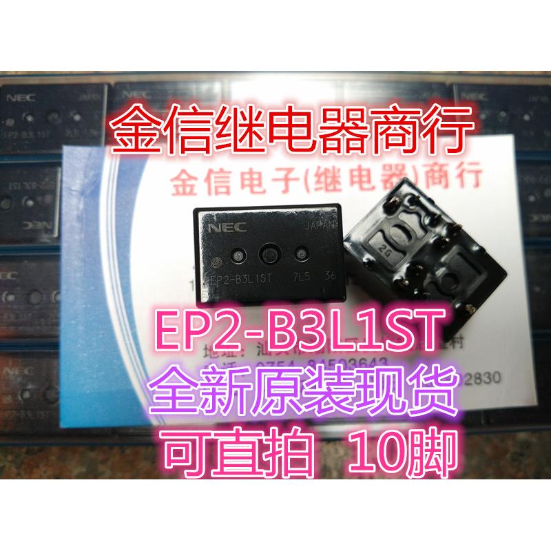 EP2-B3L1ST  全新原装NEC车载继电器  现货库存  可直拍 10脚