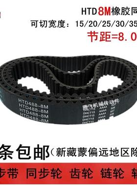 HTD8M同步带 8M1680 8M1688 8M1696 带宽20 25 30 40任意切割