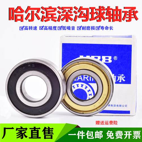 原厂哈尔滨HRB轴承6006 6007 6008 6009 6010 6011 ZZ 2Z 2RS RZ