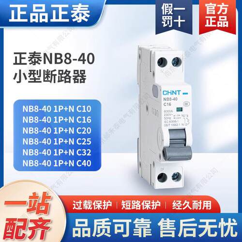 NB8-40 1P+N双进双出环保升级版家用空气开关小型断路器NXB孔