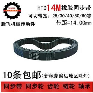 同步皮带 带宽 14M3556 14M3850 橡胶同步带
