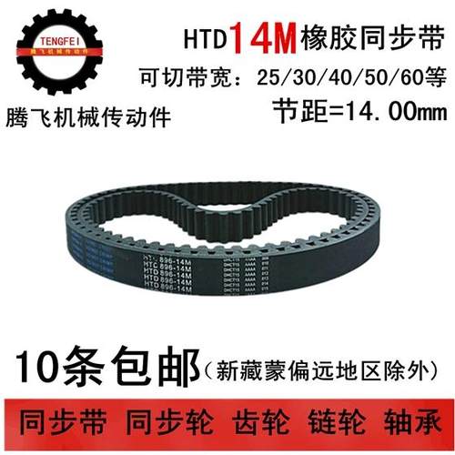 橡胶 同步带 14M2702 14M2730 14M2352 皮带 带宽 25 30 40 50 60
