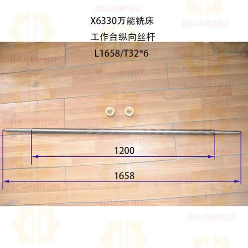 南通X6330A XJ6330万能铣床纵向工作台进给丝杆