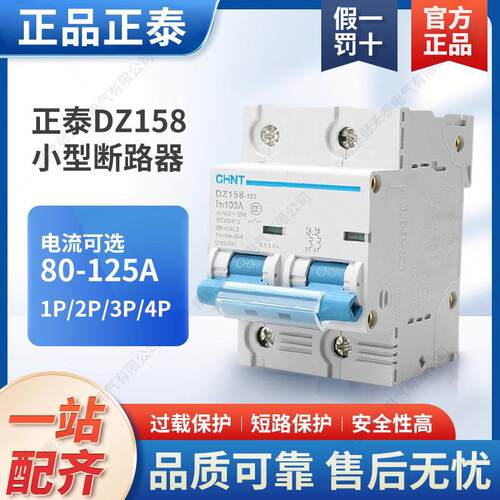 小型三相断路器空气开关DZ158-125 1P/2P/3P/4P 80大电流导轨