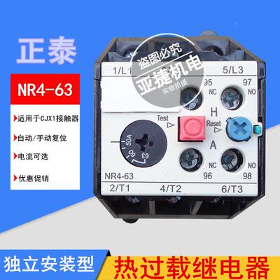热过载保护继电器 NR4-63 20-32A 40A 57A 50-63A 380V CHNT