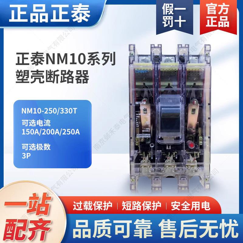 断路器NM10-100/330三相三线空气开关380V透明250A塑壳3P开关