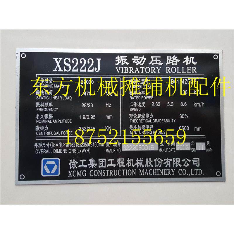 徐工压路机铭牌 铝牌 标牌 XS222J铭牌 三一震动压路机车牌 配件