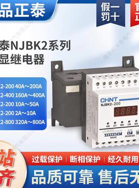 数显电动机保护继电器 NJBK2-200/400/800过载断相三相不平衡