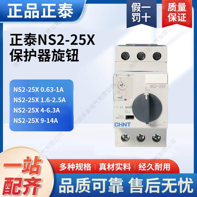 塑壳断路器马达过载保护器旋钮 NS2-25X NS2-32X 24-32A