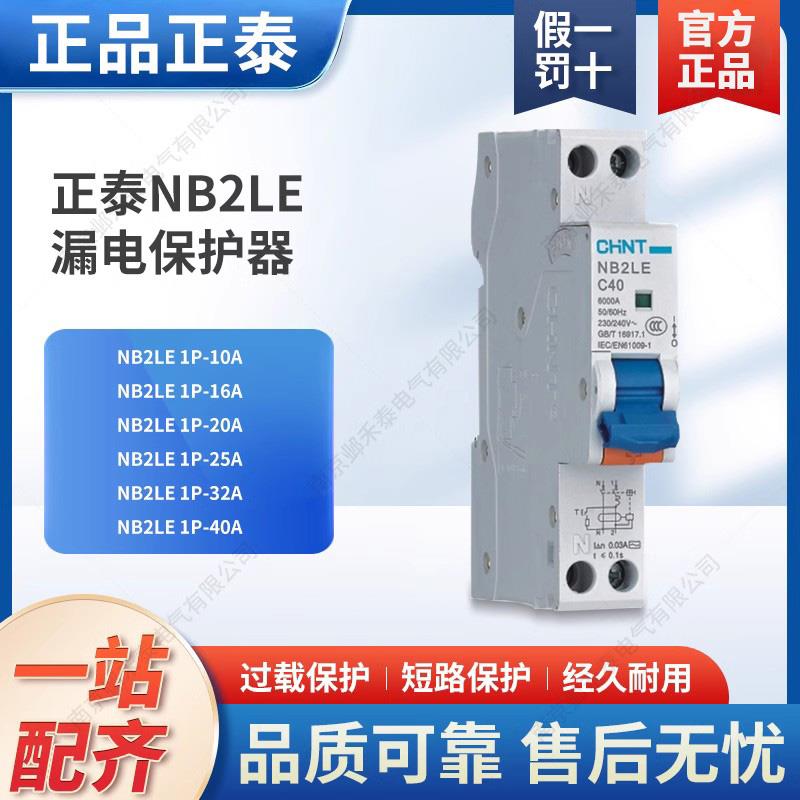 家用1位装修DPN单相1P漏电保护断路器220V双进双出NB2LE 1P+N