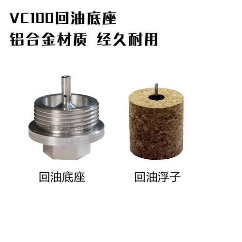 里其乐真空泵回油底座Rietschle伟力浮子阀木塞VC75 VC100VC202