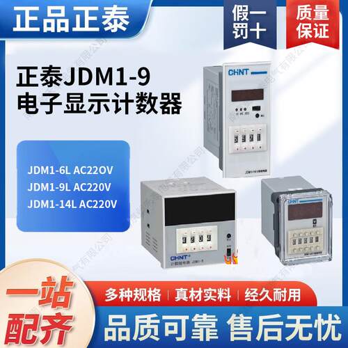 电子数显预置计数继电器点数计数器位数JDM1-9 6 14 48L8