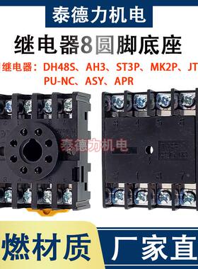 MK2P 继电器底座 PF083A八脚插座板前后接线ST3P AH3 P3G-08A插座