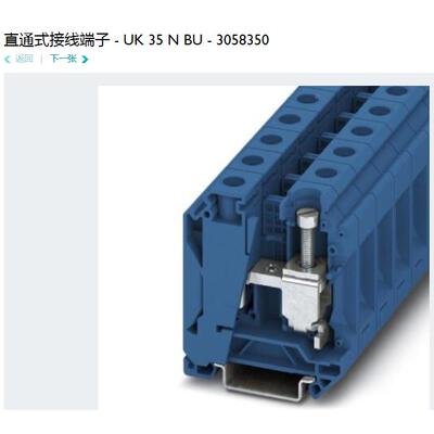 菲尼克斯 Phoenix 大电流端子 UK35N BU 订货号3058350全新正品