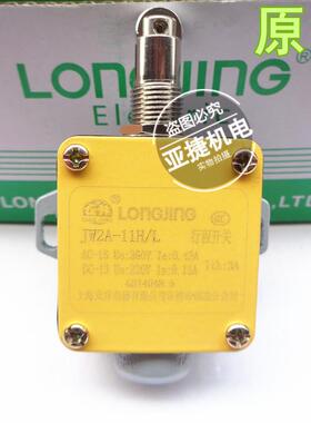 正品 龙井 220V行程开关 JW2A-11H/L GTH LTH 11H/W1TH 380V 3A